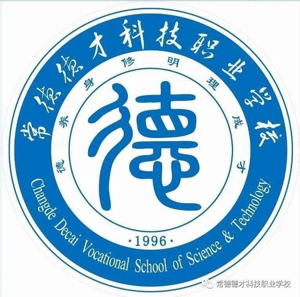 常德德才科技職業(yè)學校,常德招生就業(yè),電子商務(wù)專業(yè)學校,專業(yè)學校報考哪里好